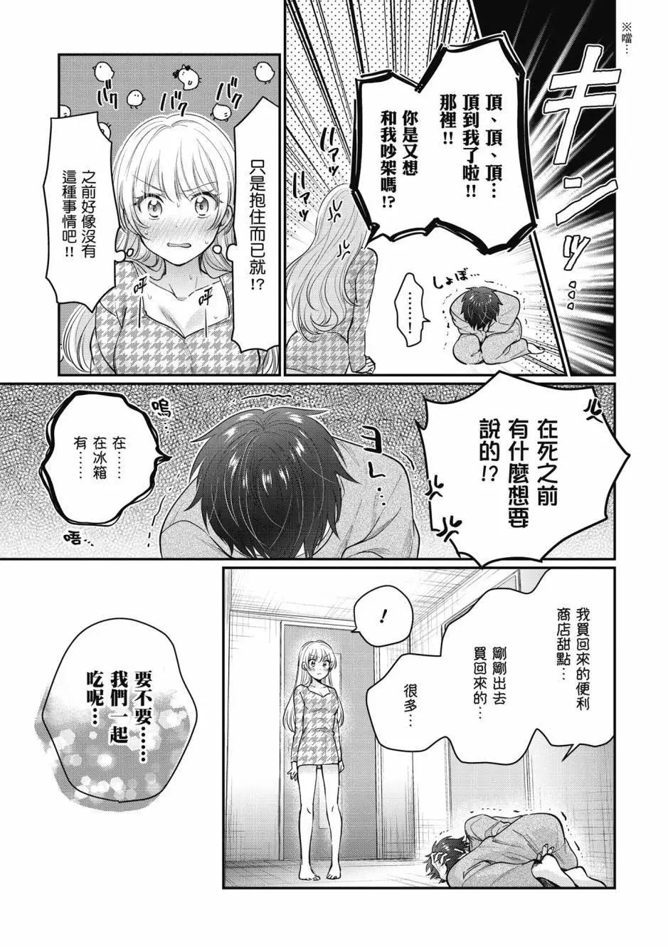 夫婦以上，戀人未滿 - 第08卷(2/4) - 8