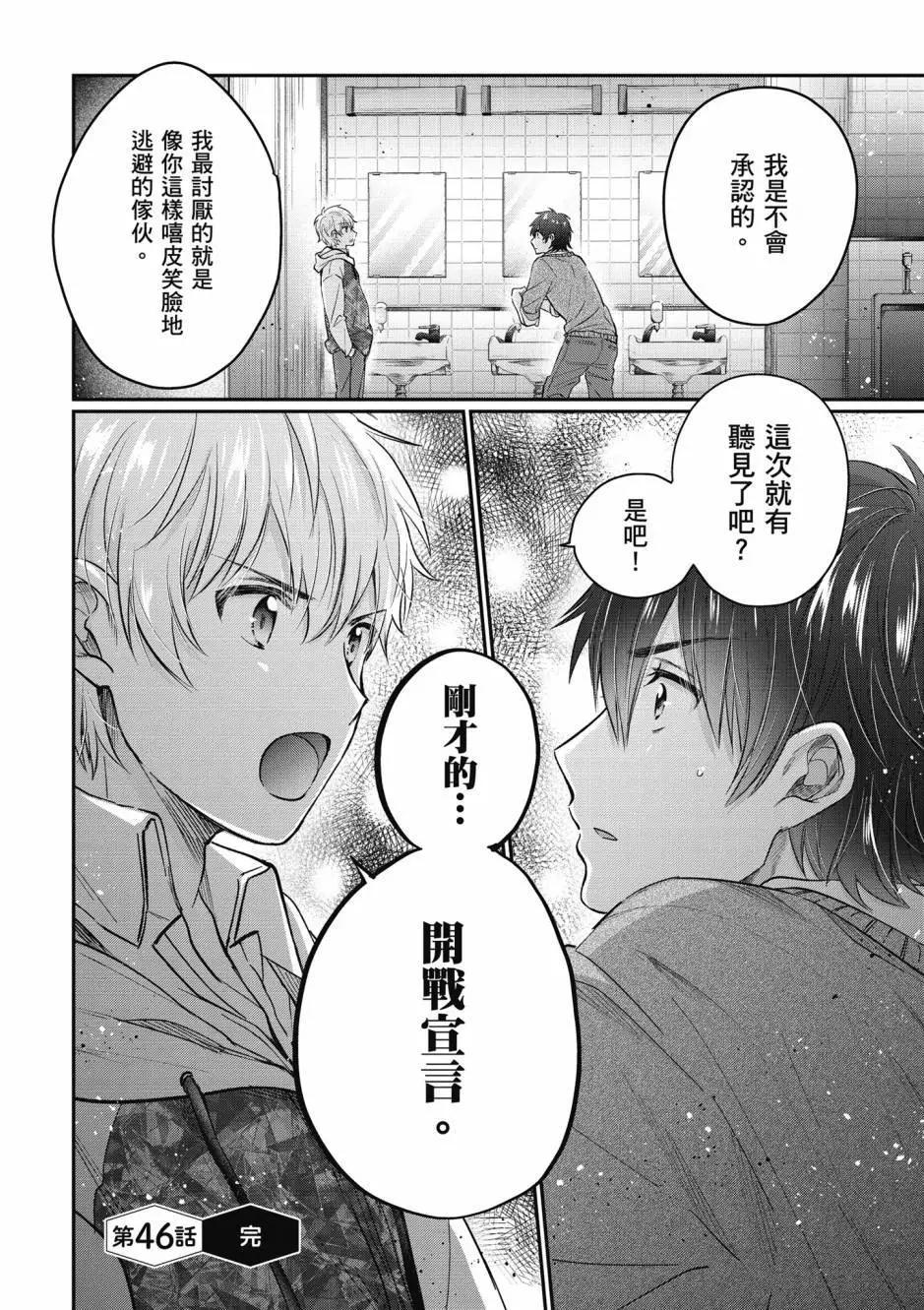 夫婦以上，戀人未滿 - 第08卷(2/4) - 3