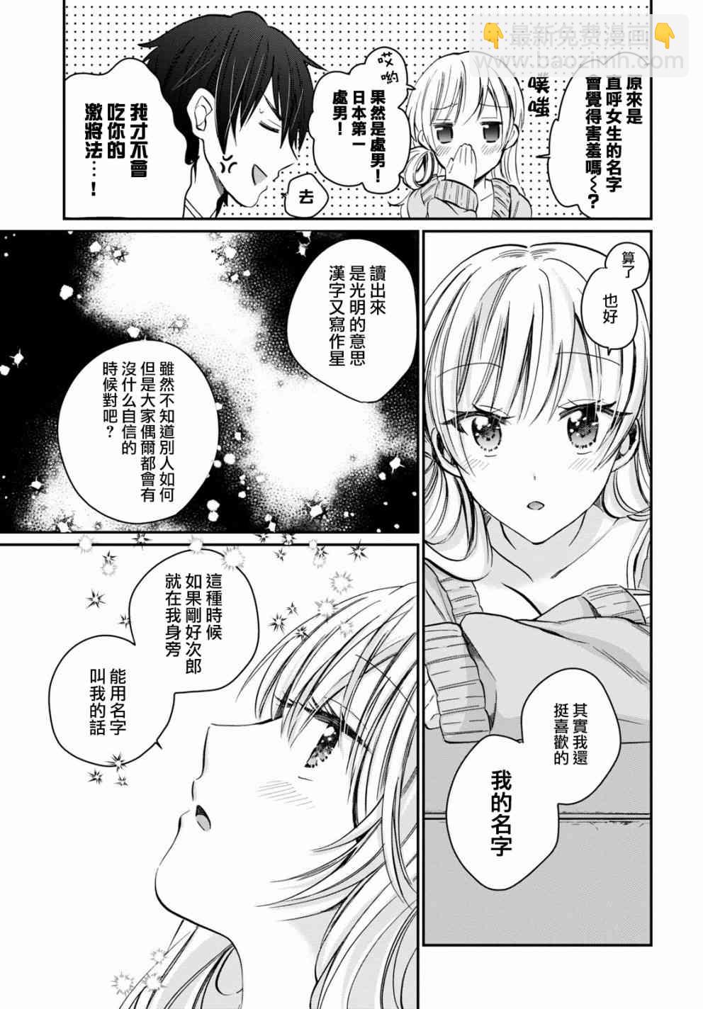 夫婦以上，戀人未滿 - 9話 - 2