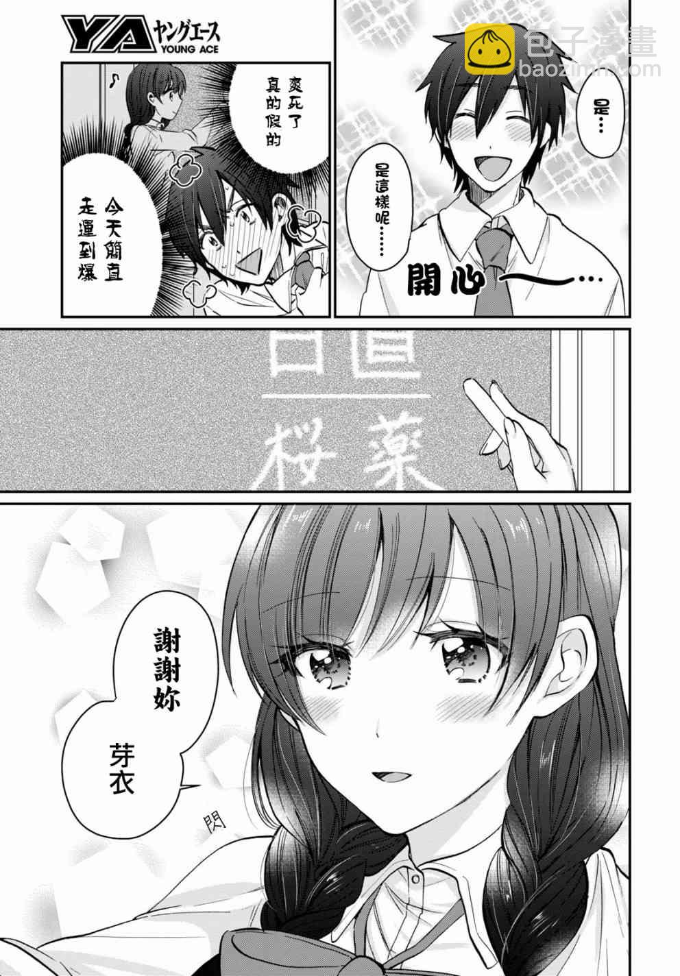 夫婦以上，戀人未滿 - 9話 - 2