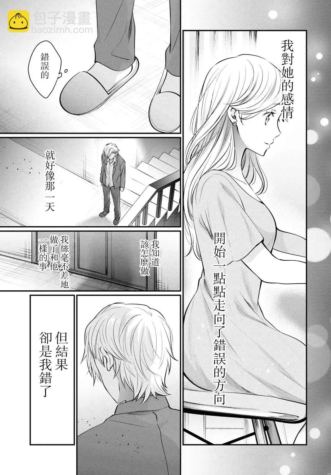 夫婦以上，戀人未滿 - 第68話 - 4