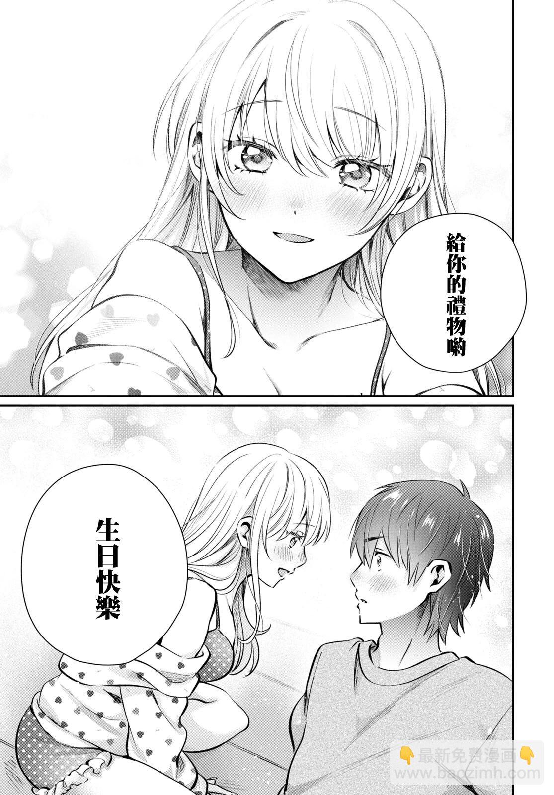 夫婦以上，戀人未滿 - 第70話 - 4