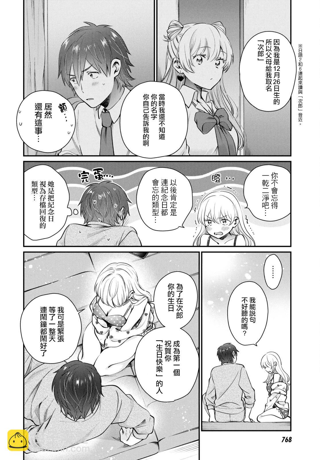 夫婦以上，戀人未滿 - 第70話 - 1