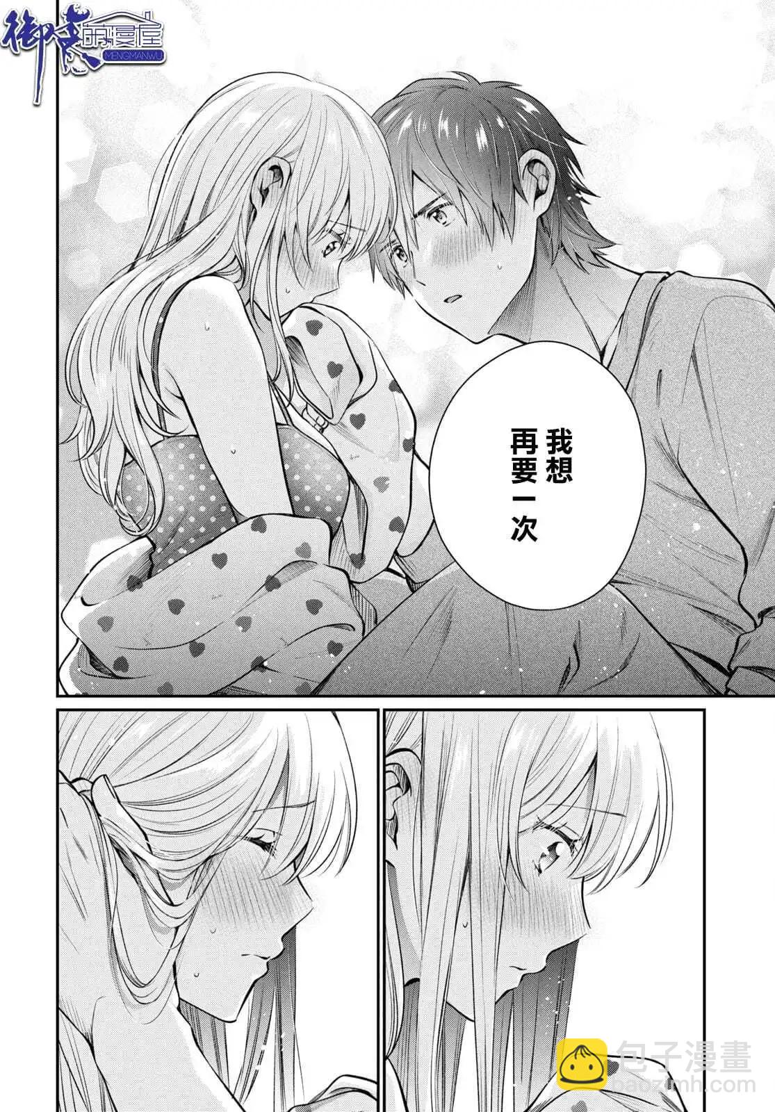 夫婦以上，戀人未滿 - 第70話 - 5