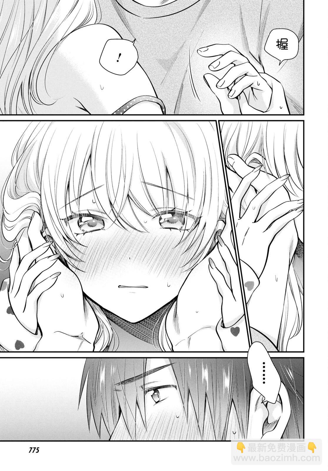 夫婦以上，戀人未滿 - 第70話 - 2