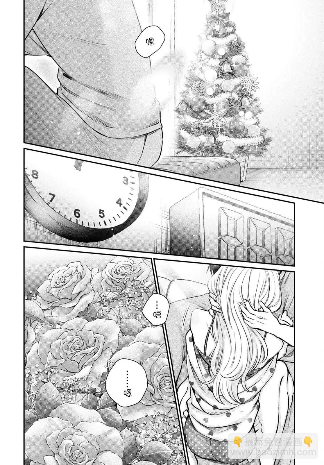 夫婦以上，戀人未滿 - 第70話 - 3
