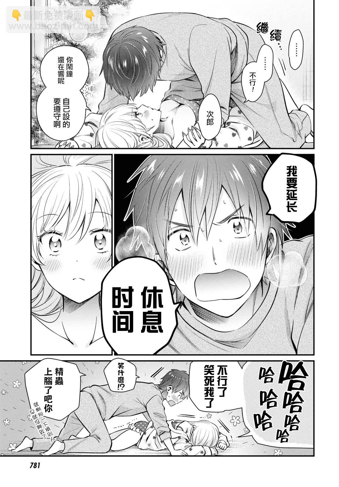 夫婦以上，戀人未滿 - 第70話 - 1