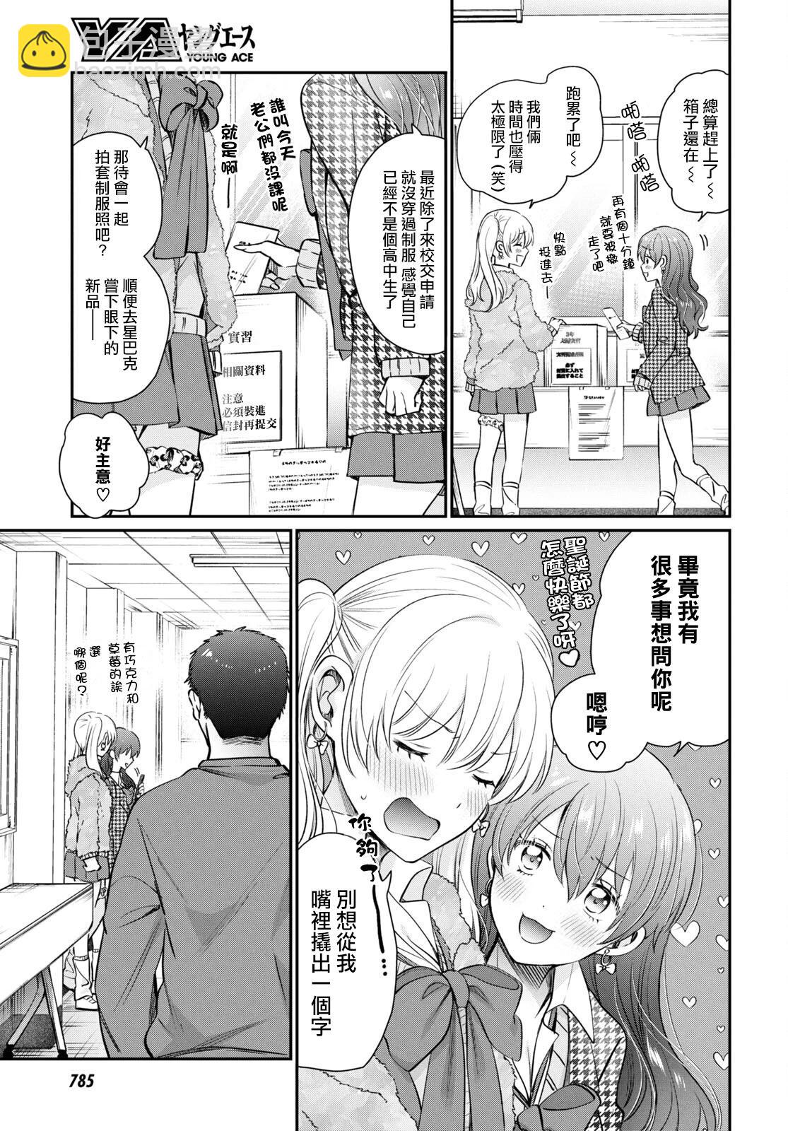 夫婦以上，戀人未滿 - 第70話 - 5