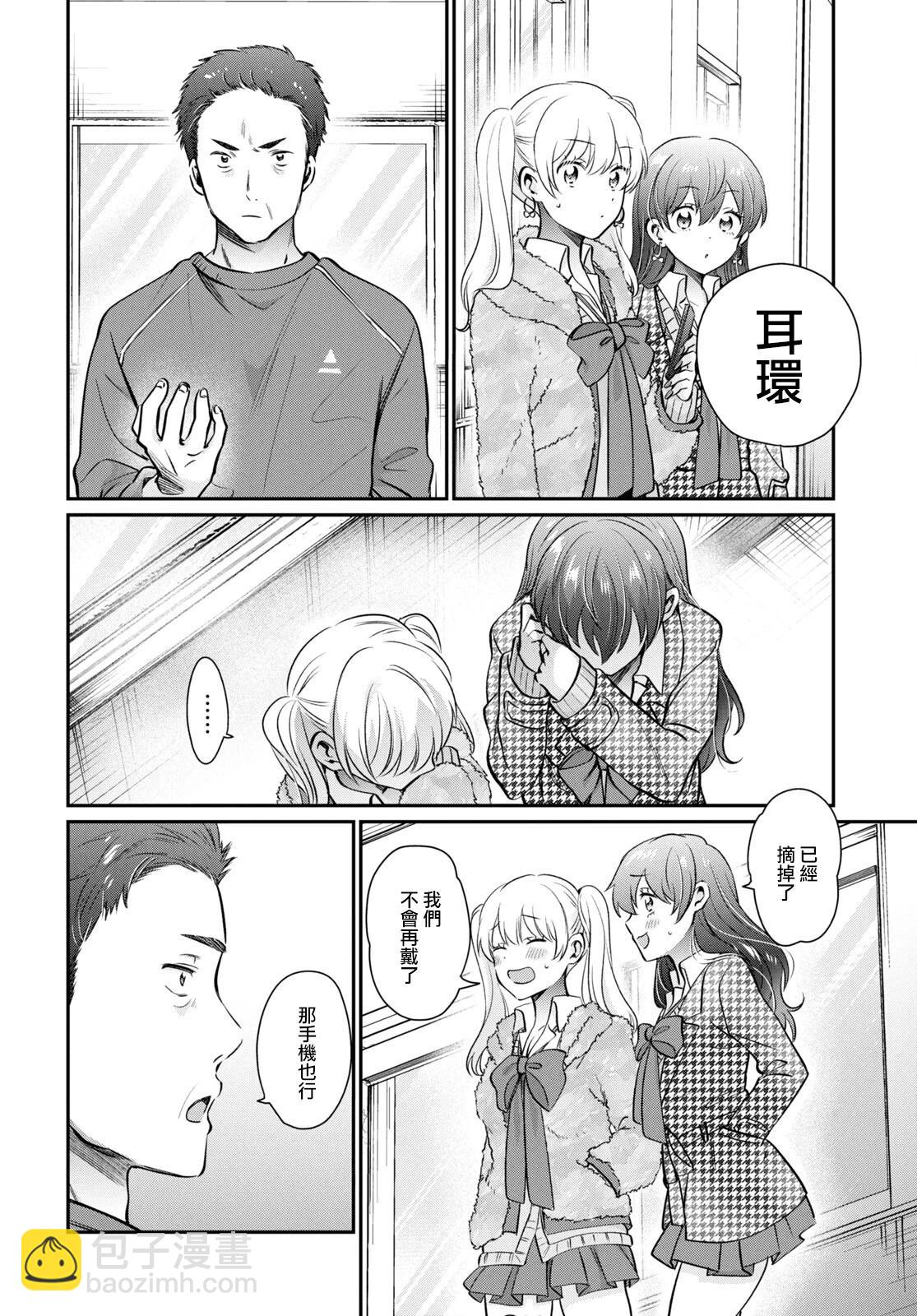 夫婦以上，戀人未滿 - 第70話 - 6