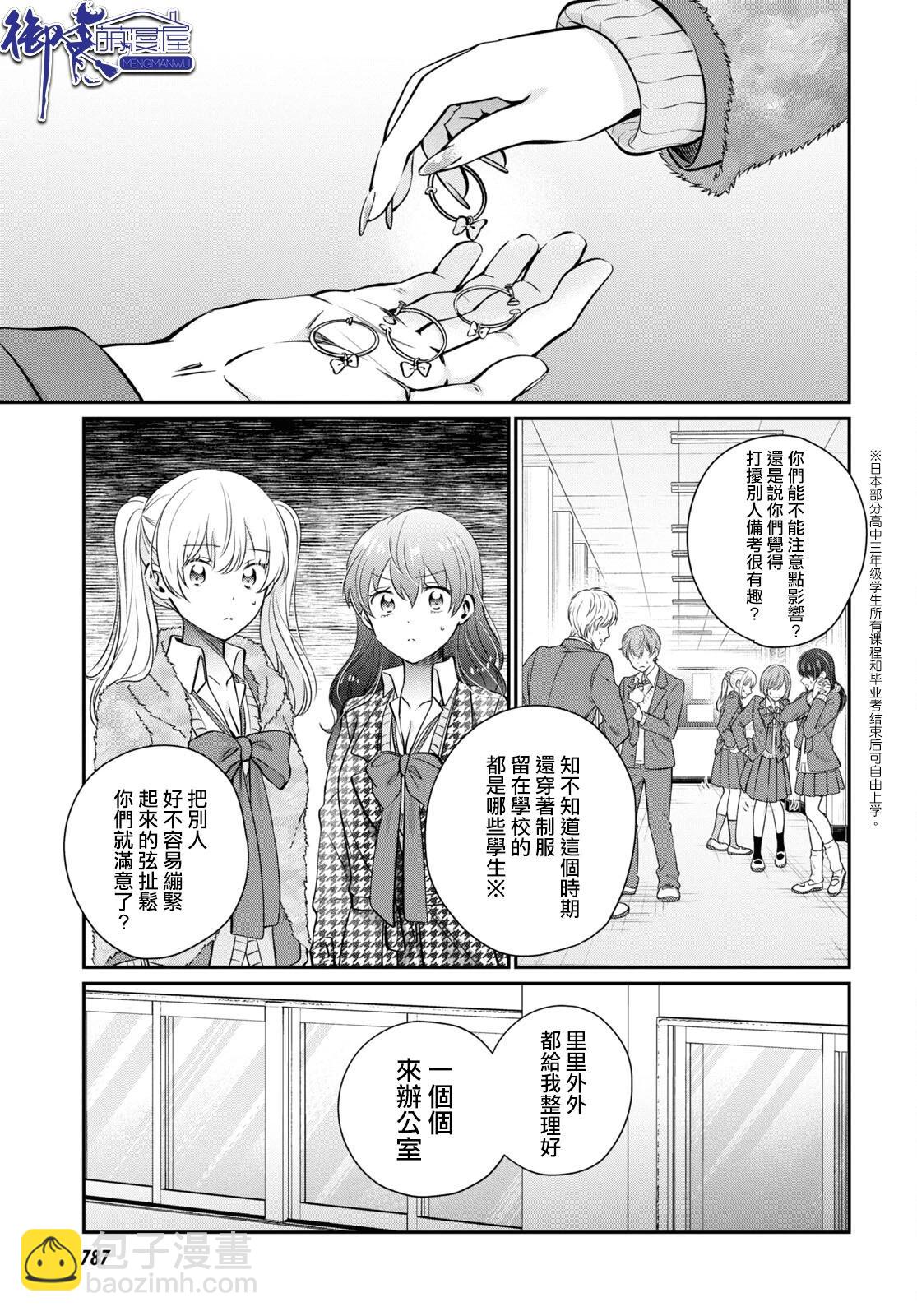 夫婦以上，戀人未滿 - 第70話 - 1