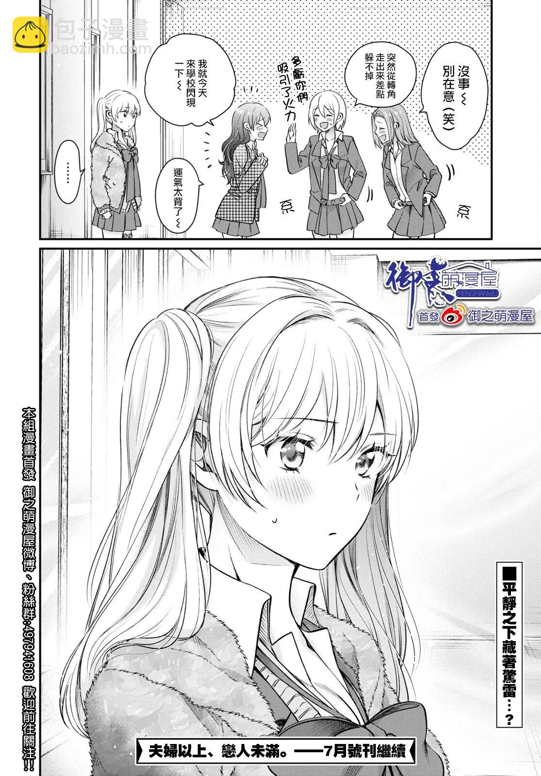 夫婦以上，戀人未滿 - 第70話 - 2