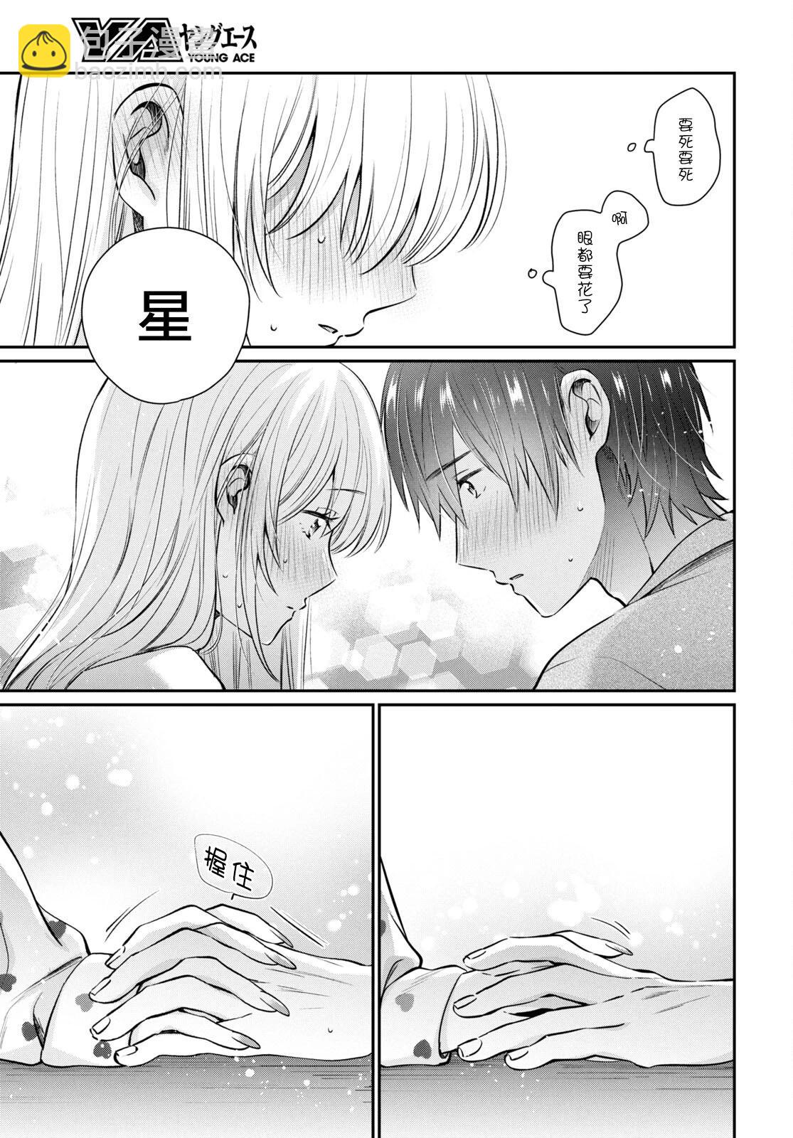夫婦以上，戀人未滿 - 第70話 - 4