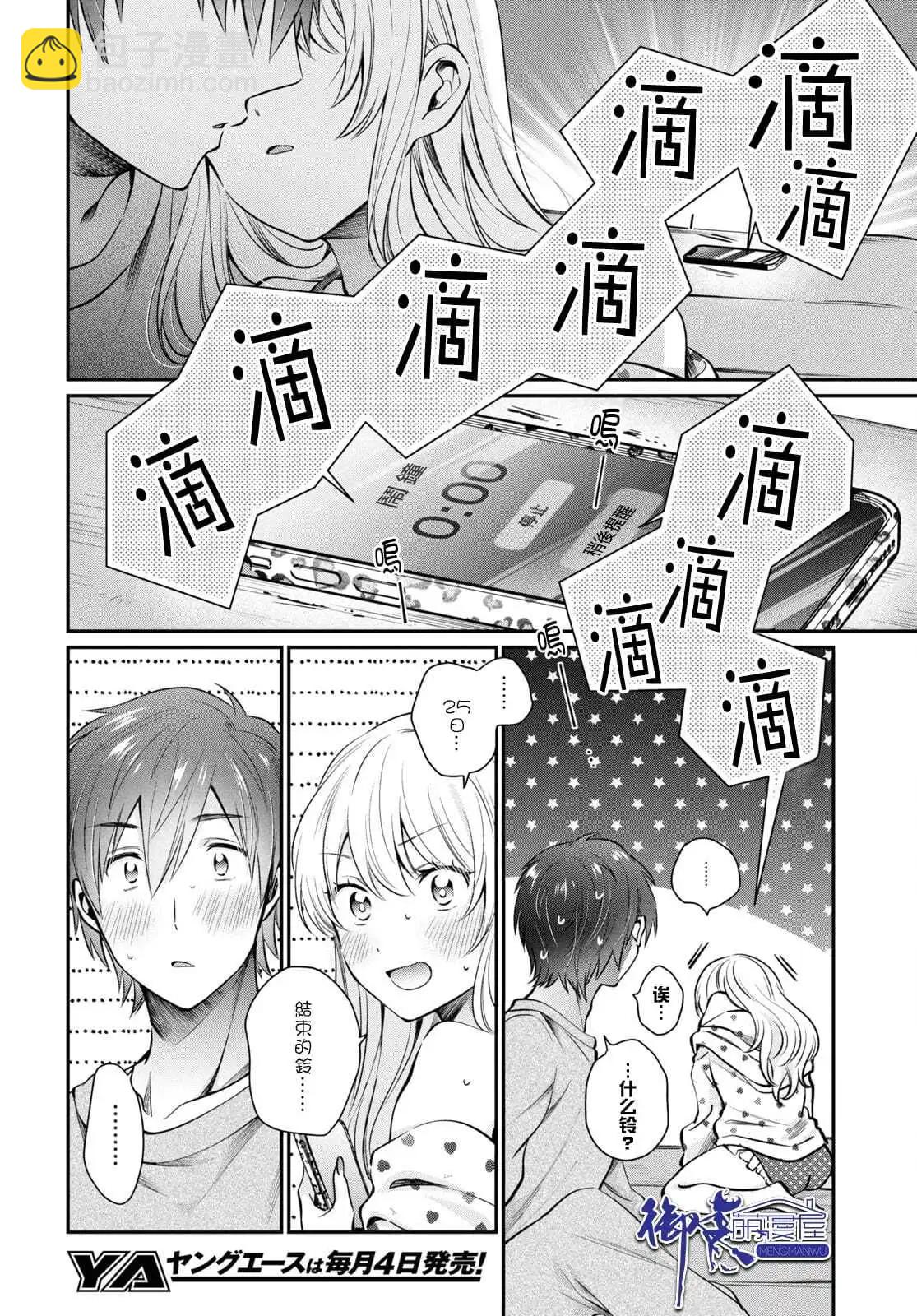 夫婦以上，戀人未滿 - 第70話 - 1