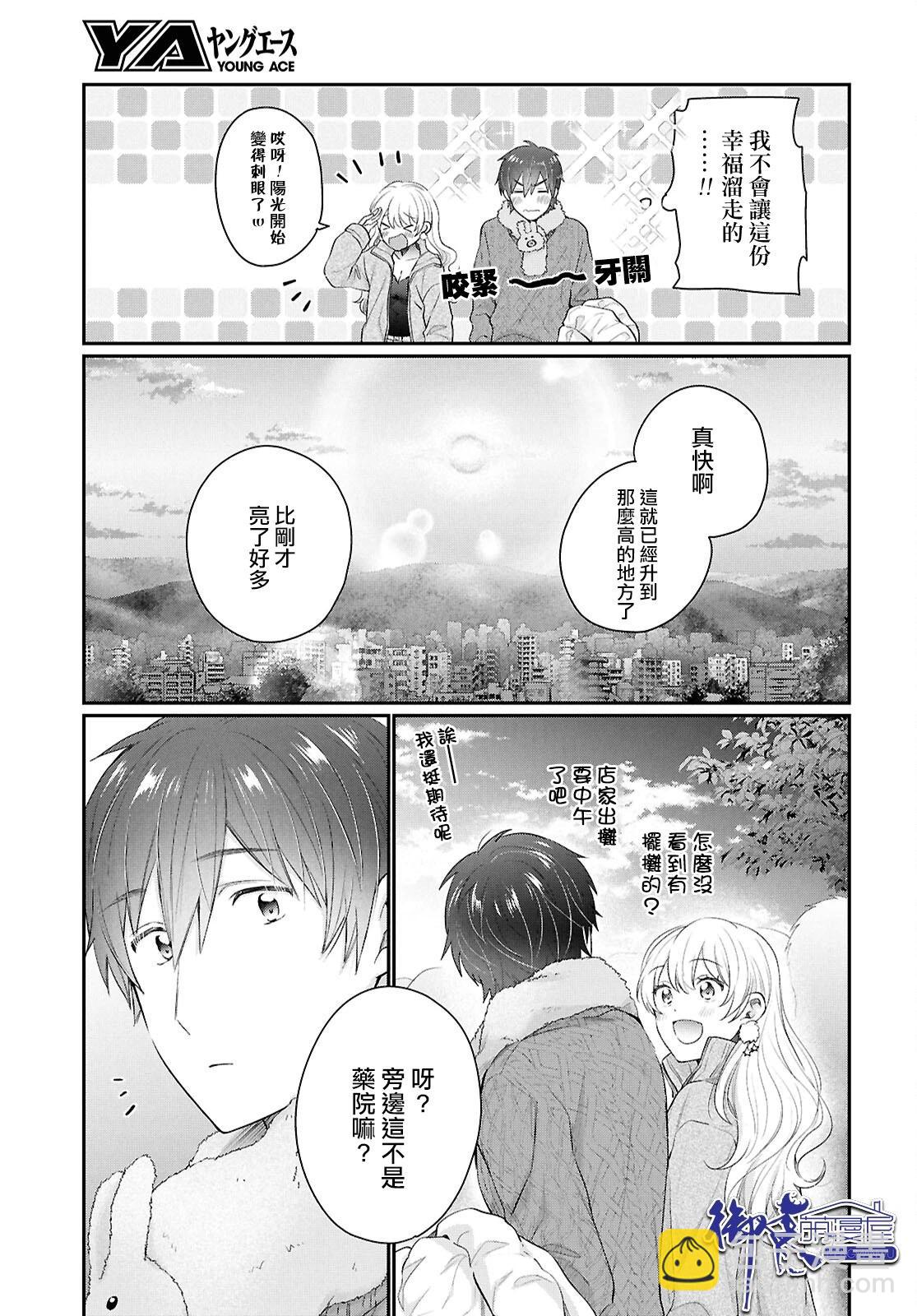 夫婦以上，戀人未滿 - 第72話 - 4