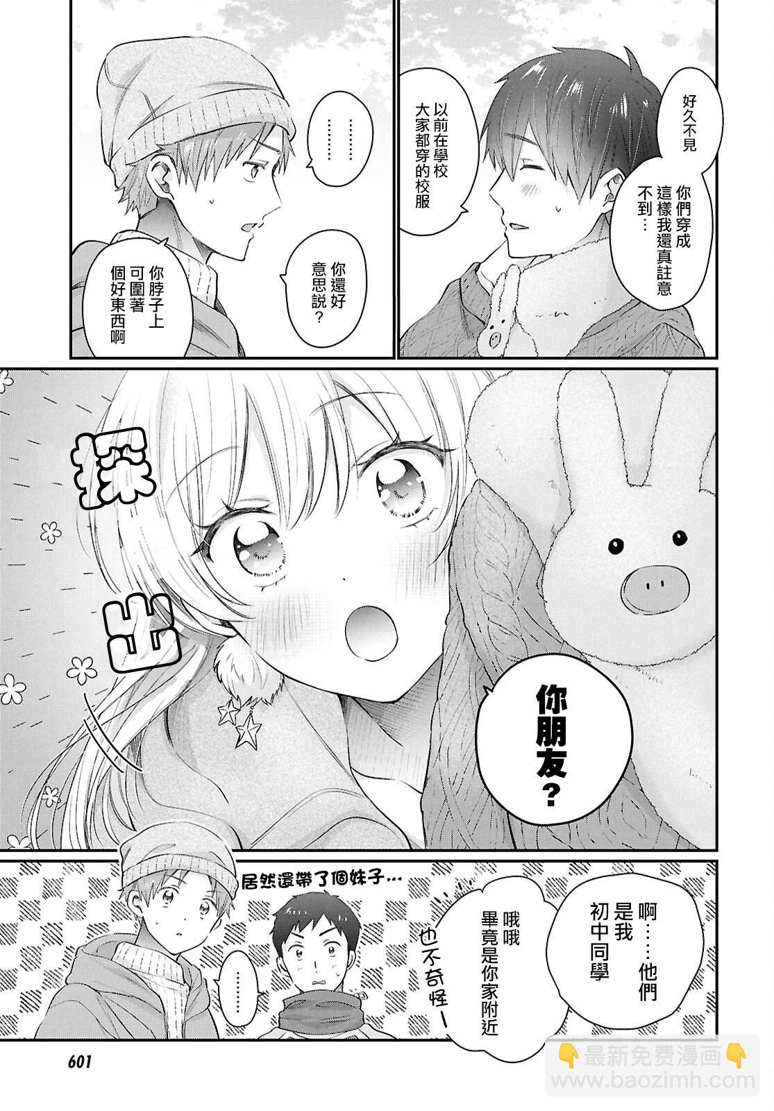 夫婦以上，戀人未滿 - 第72話 - 6