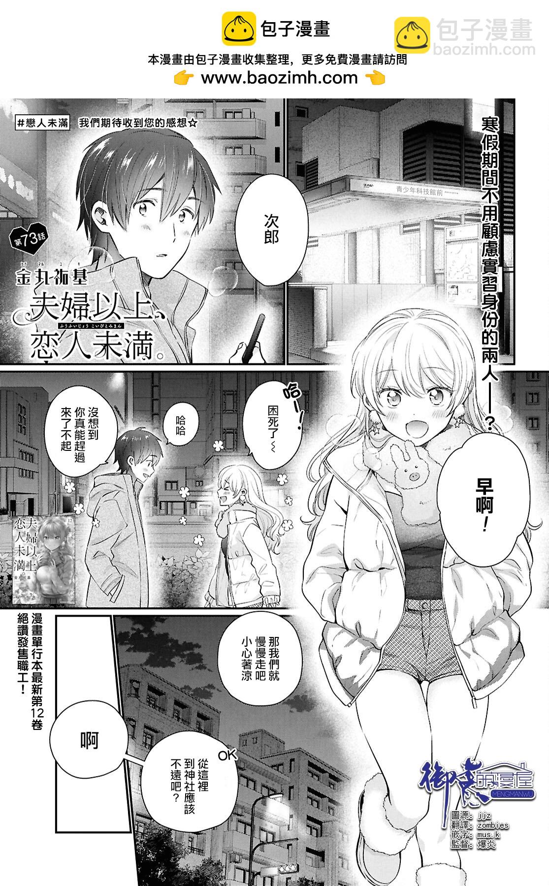 夫婦以上，戀人未滿 - 第72話 - 2