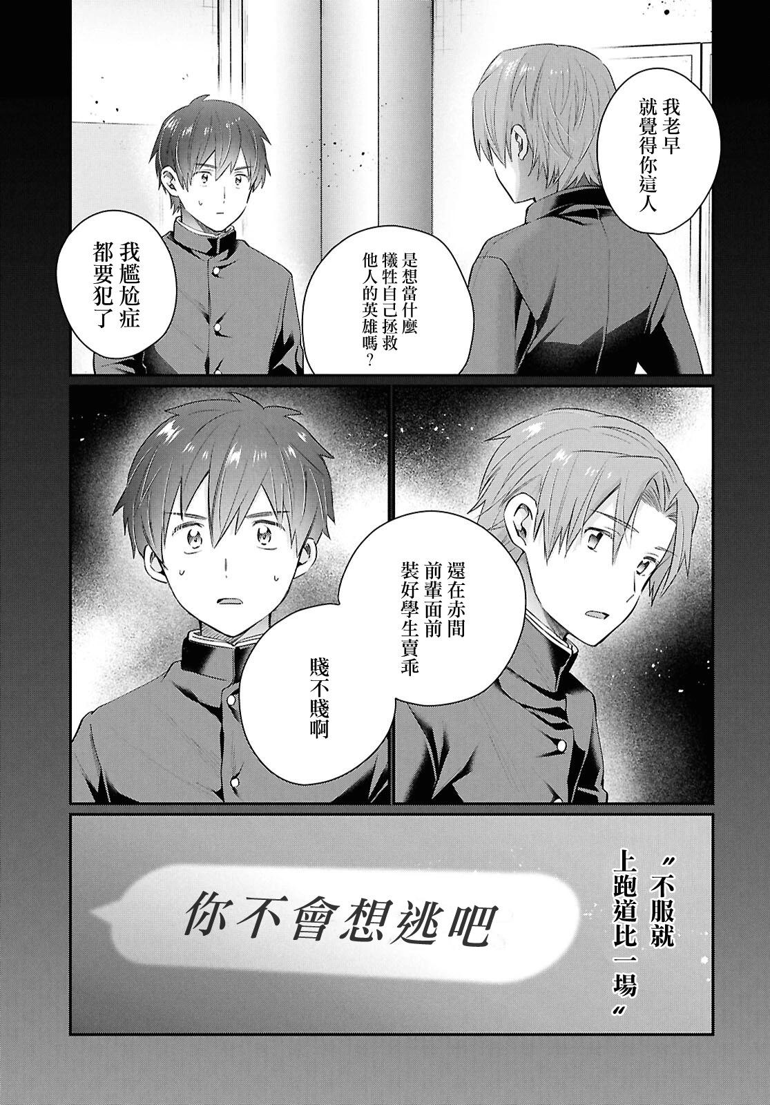 夫婦以上，戀人未滿 - 第72話 - 6