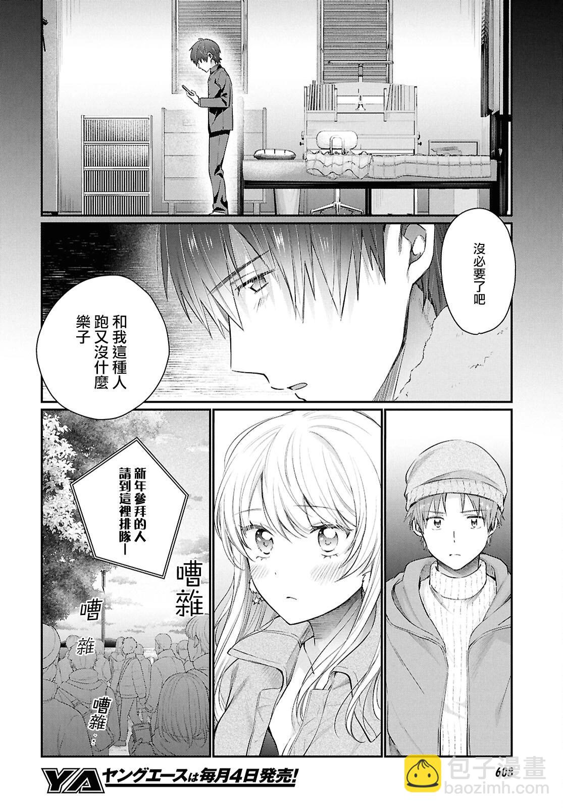 夫婦以上，戀人未滿 - 第72話 - 1