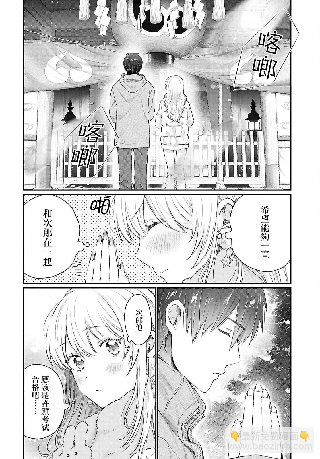 夫婦以上，戀人未滿 - 第72話 - 5