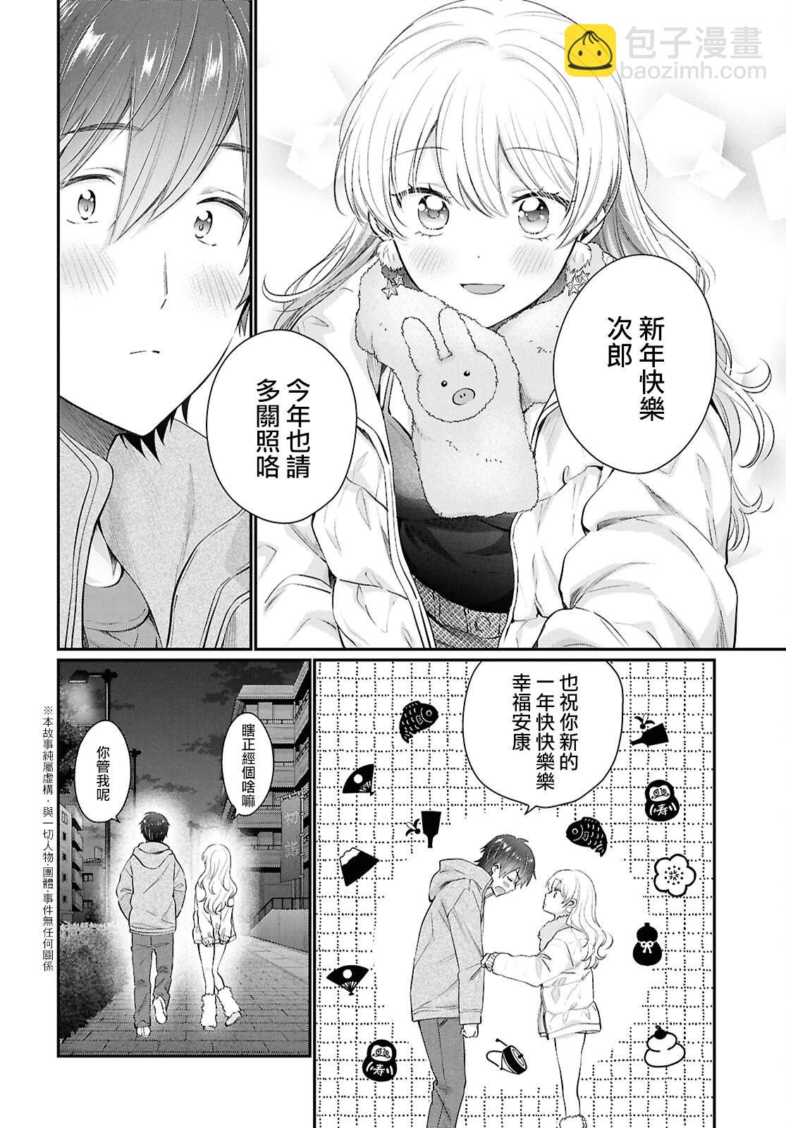 夫婦以上，戀人未滿 - 第72話 - 3