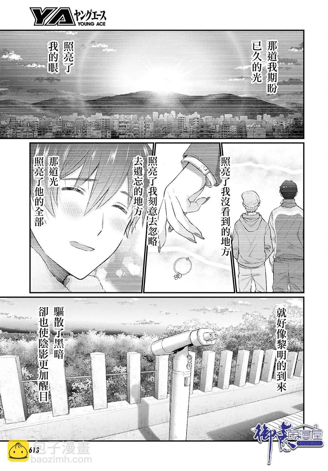 夫婦以上，戀人未滿 - 第72話 - 6
