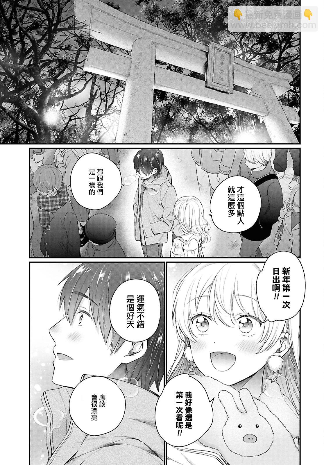 夫婦以上，戀人未滿 - 第72話 - 4