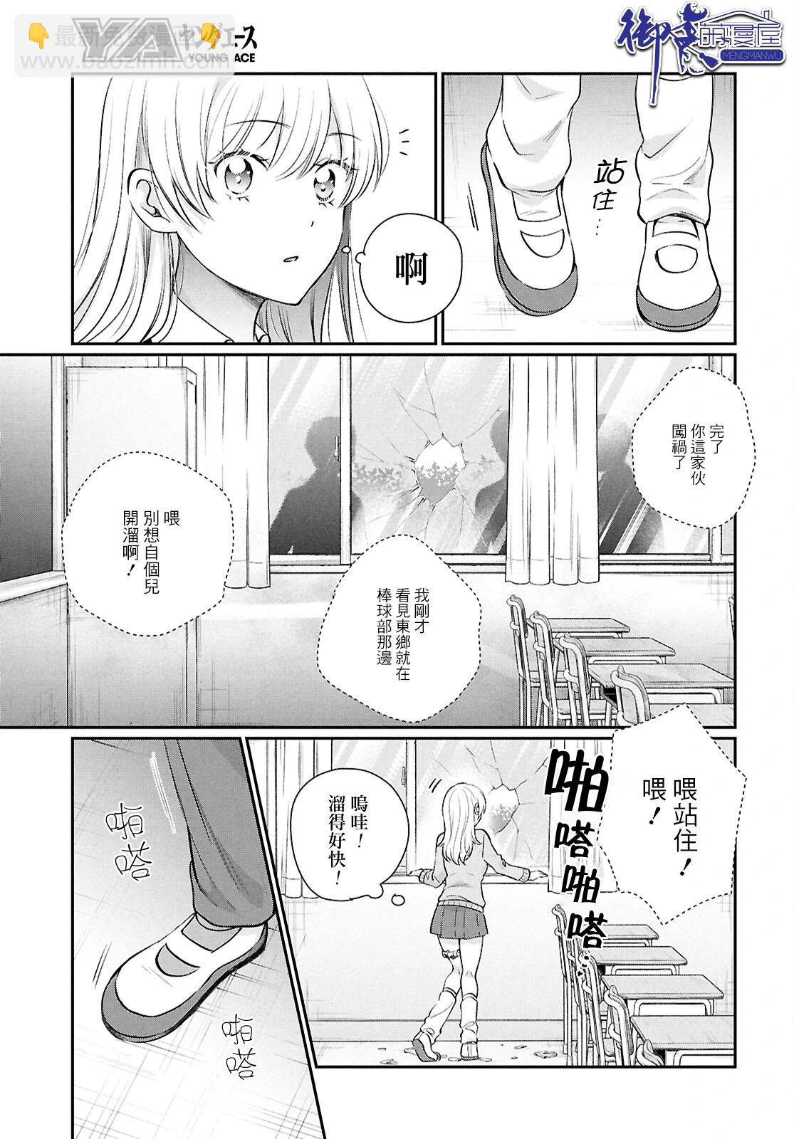夫婦以上，戀人未滿 - 第74話 - 2
