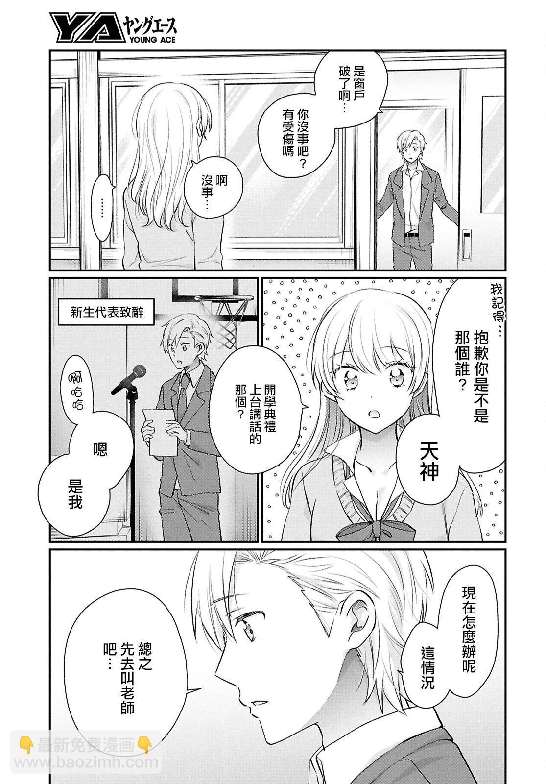 夫婦以上，戀人未滿 - 第74話 - 4