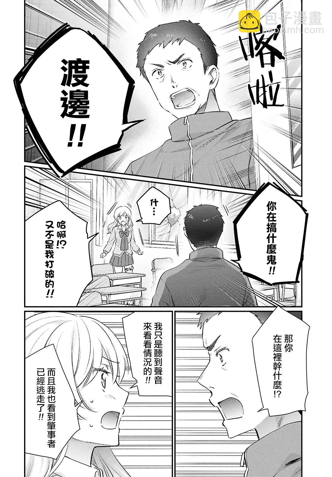 夫婦以上，戀人未滿 - 第74話 - 5
