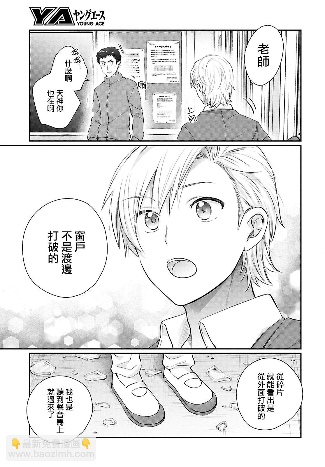 夫婦以上，戀人未滿 - 第74話 - 1