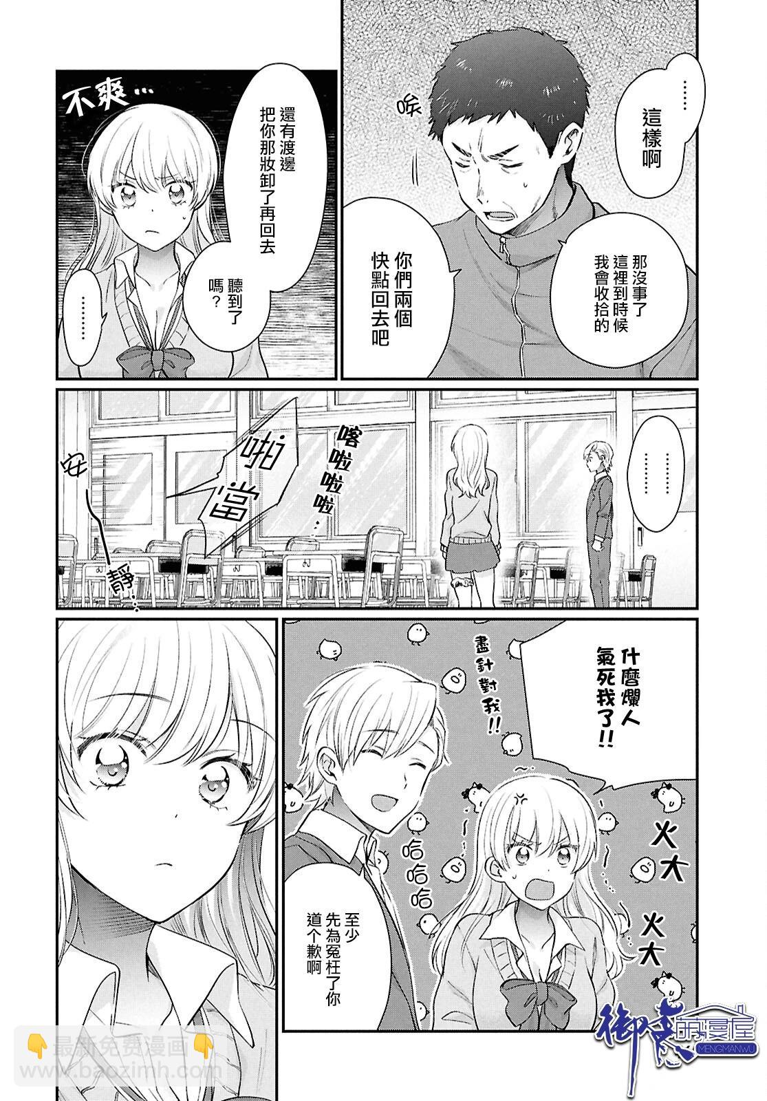 夫婦以上，戀人未滿 - 第74話 - 2
