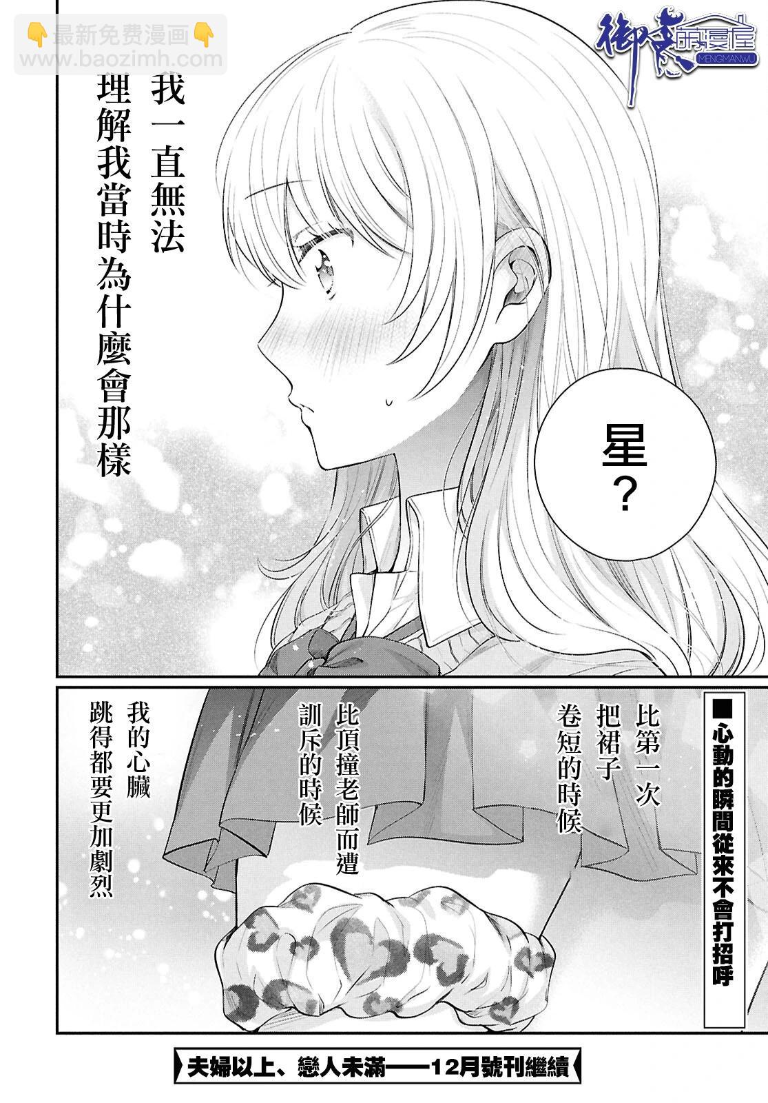 夫婦以上，戀人未滿 - 第74話 - 1