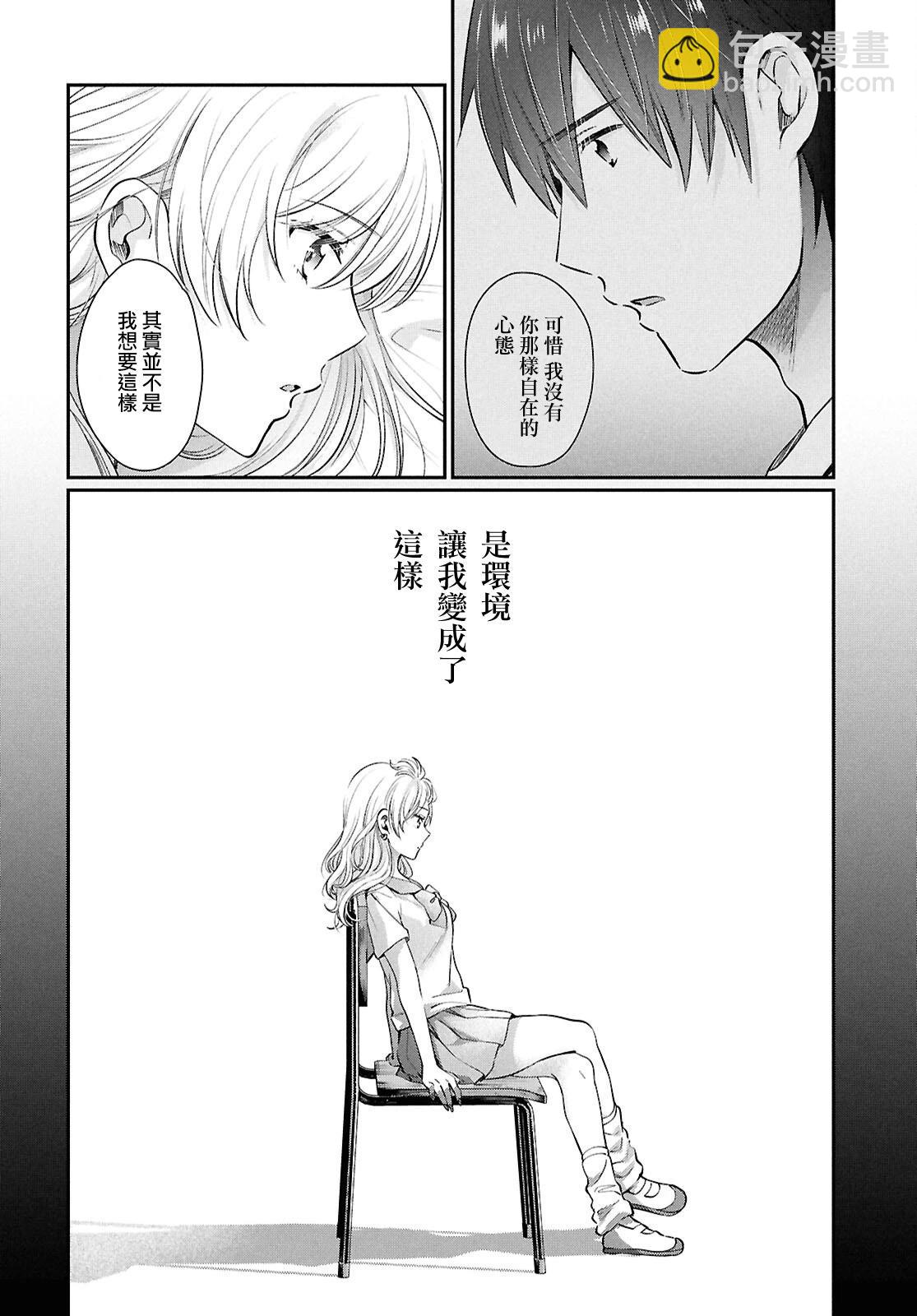 夫婦以上，戀人未滿 - 第74話 - 3