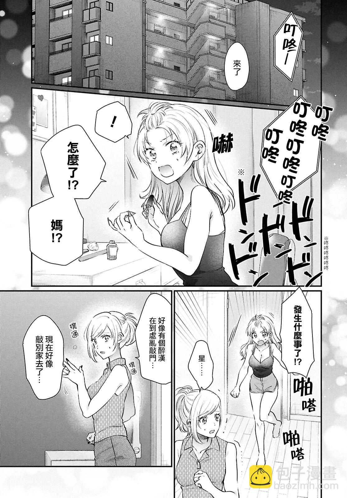 夫婦以上，戀人未滿 - 第74話 - 4