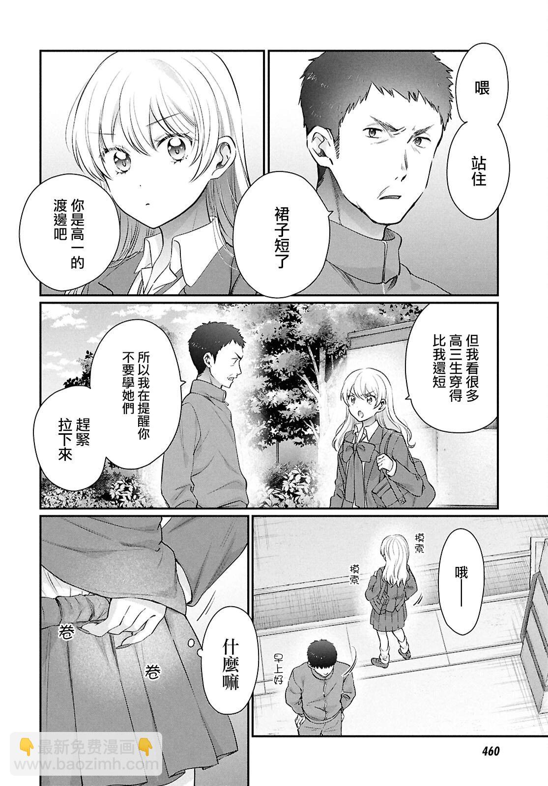 夫婦以上，戀人未滿 - 第74話 - 4