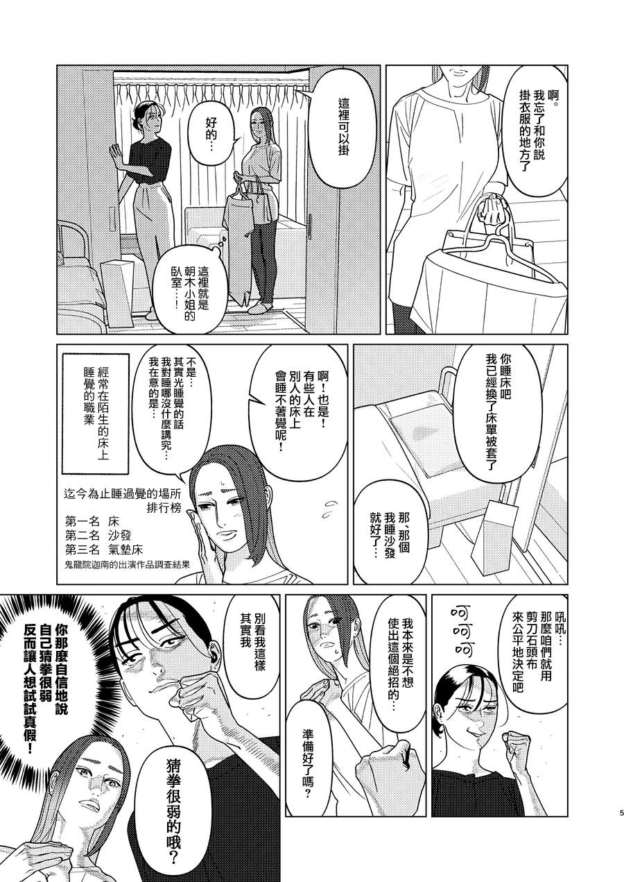 fugi創作百合 - 第9.5話 - 1