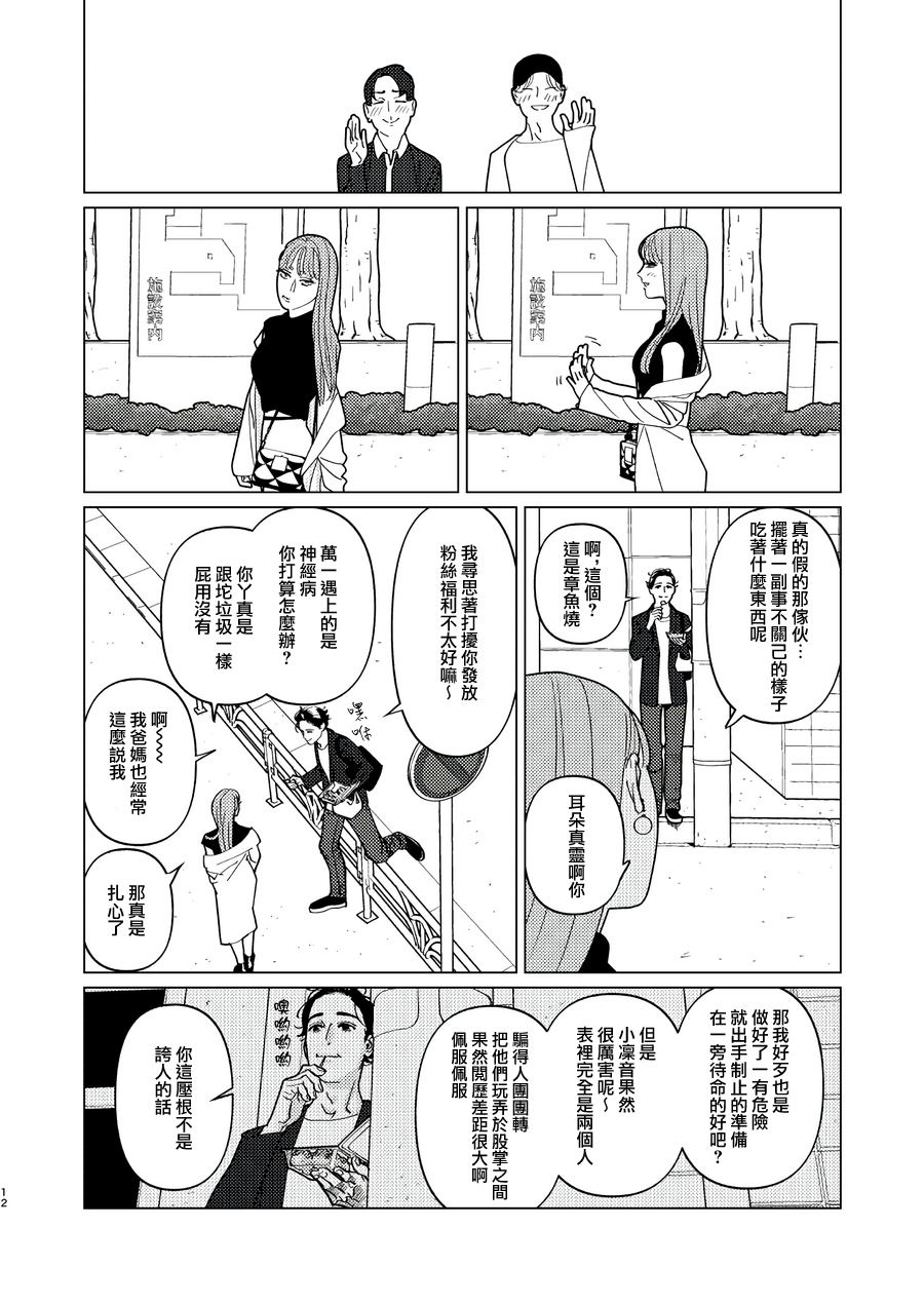 fugi創作百合 - 第10話 - 4