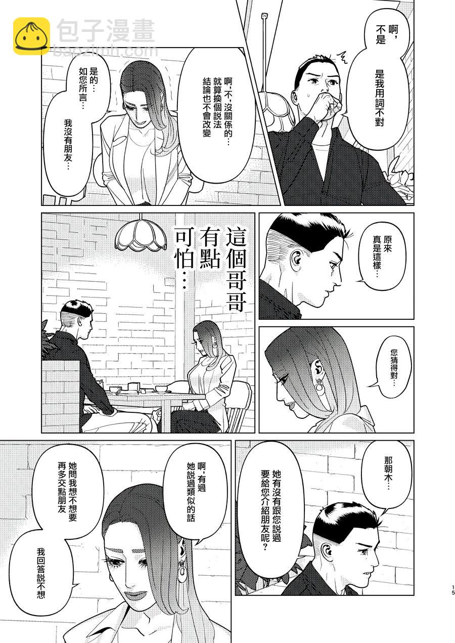 fugi創作百合 - 第13話 - 3