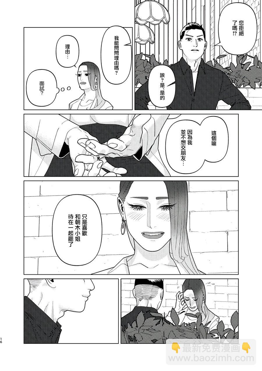 fugi創作百合 - 第13話 - 4