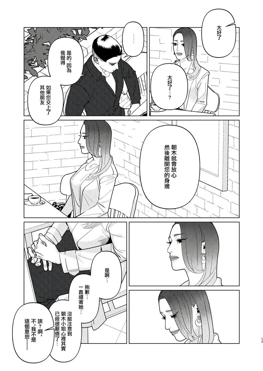 fugi創作百合 - 第13話 - 5