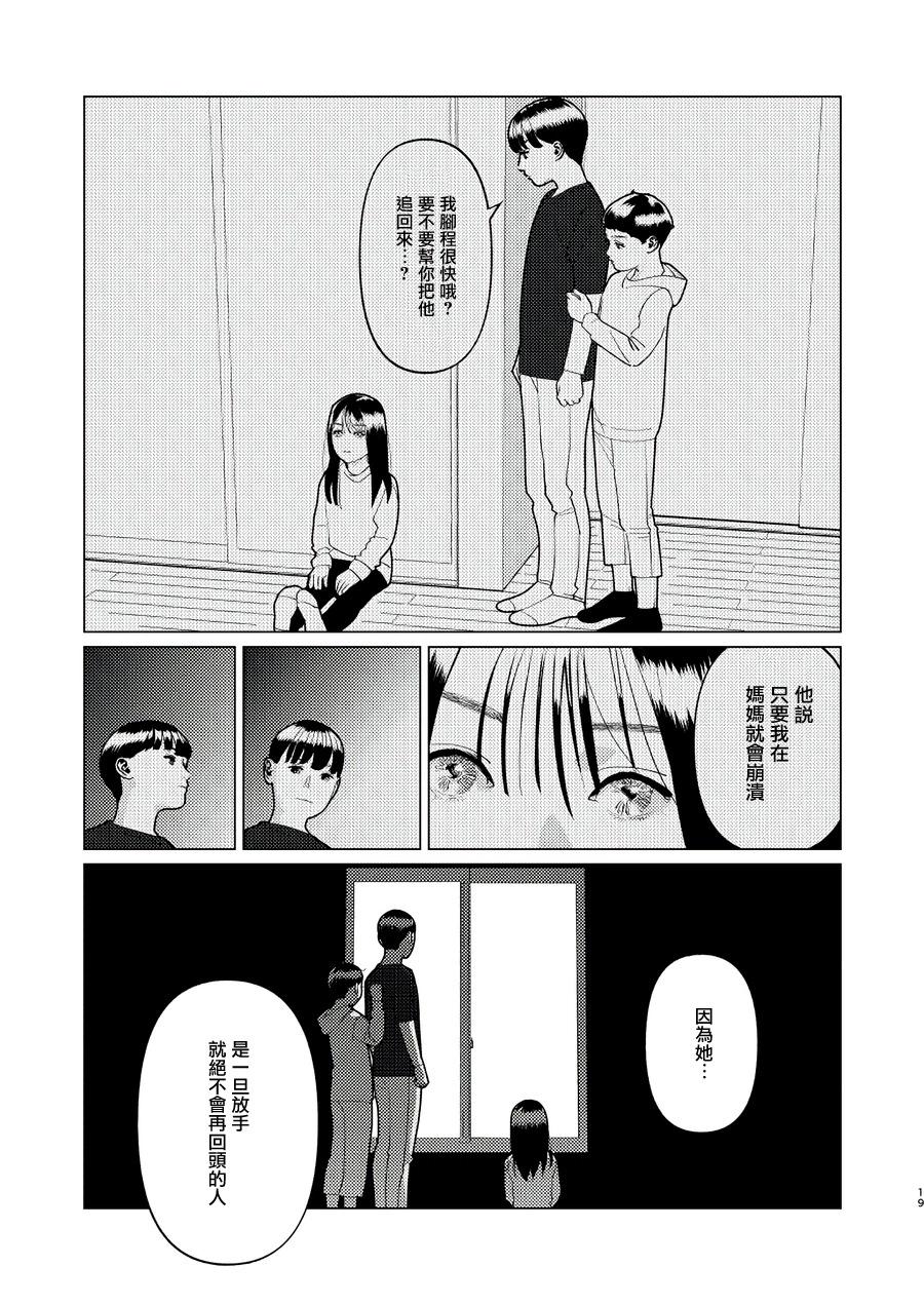 fugi創作百合 - 第13話 - 1