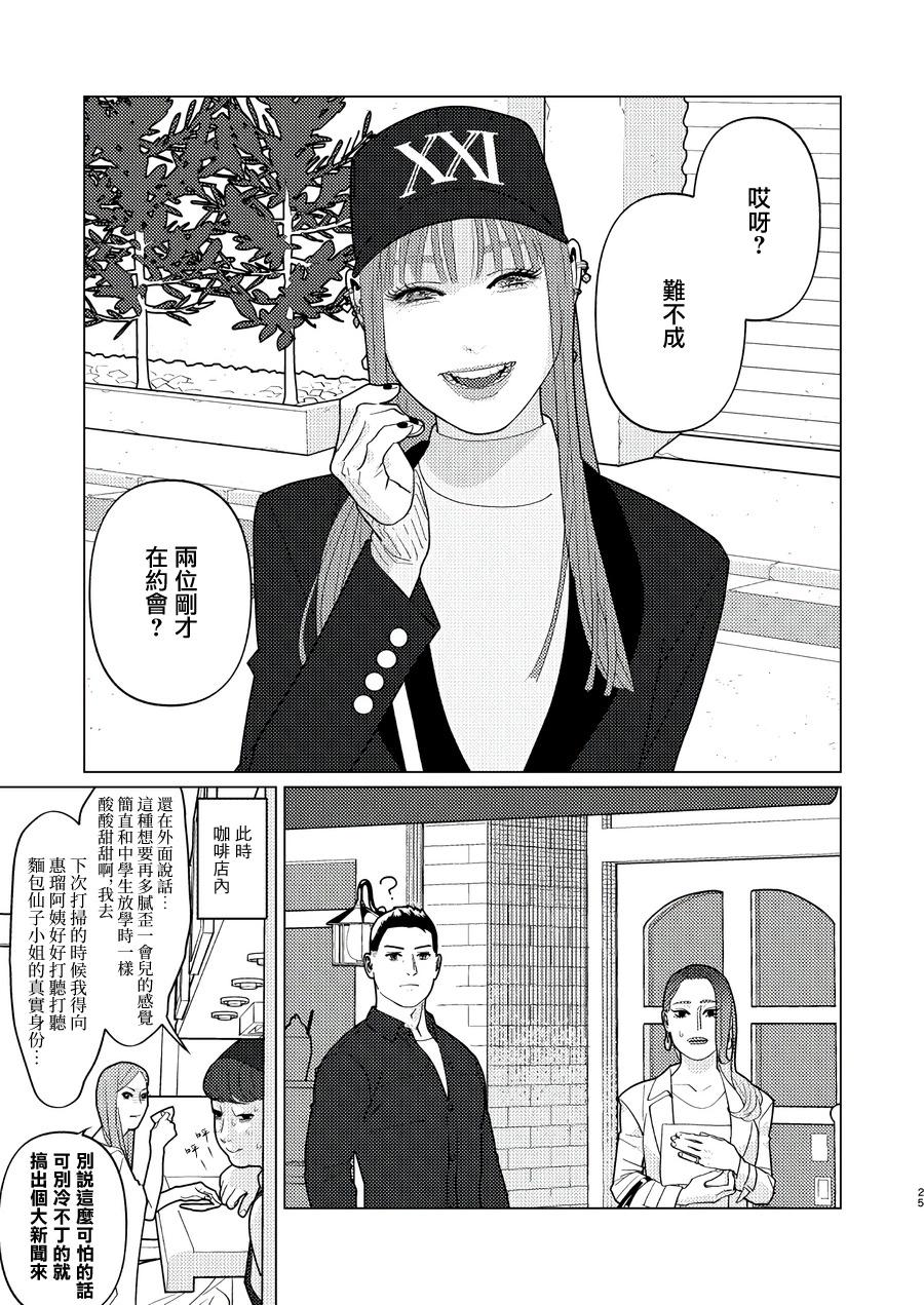 fugi創作百合 - 第13話 - 1