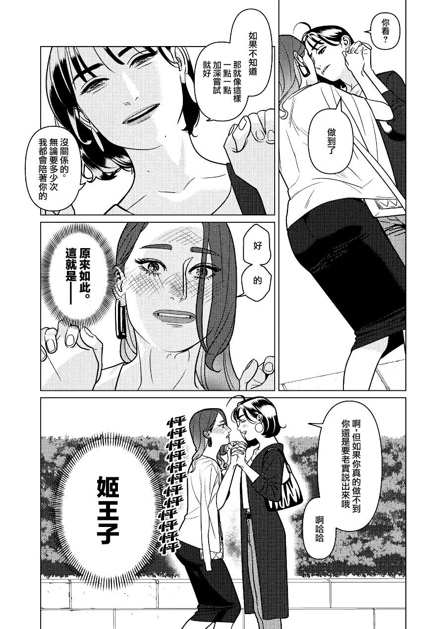 fugi創作百合 - 第3話 - 3