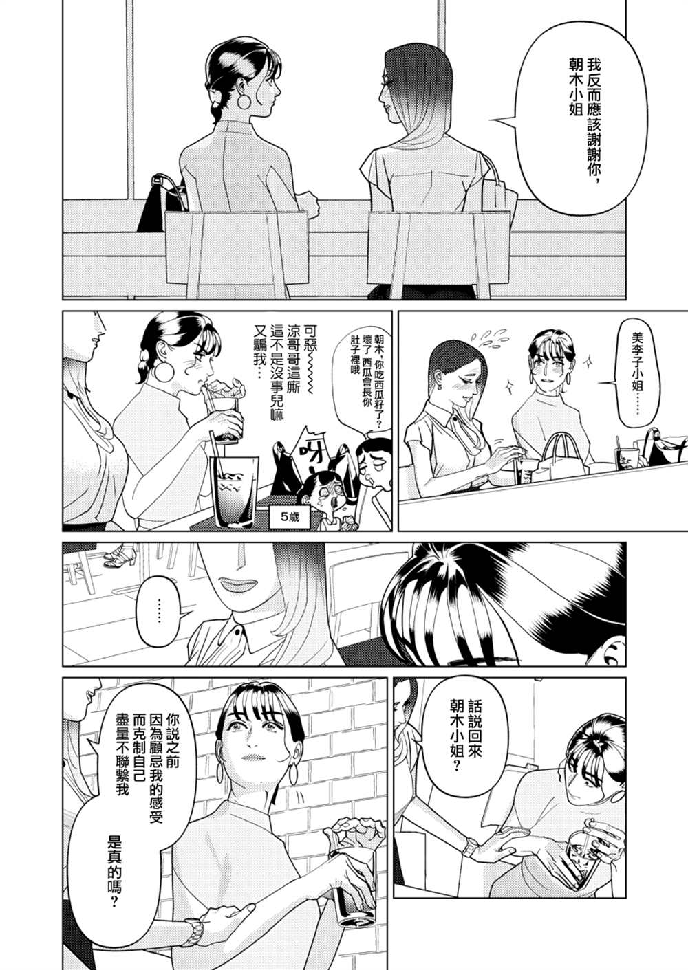 fugi創作百合 - 第7話 - 2