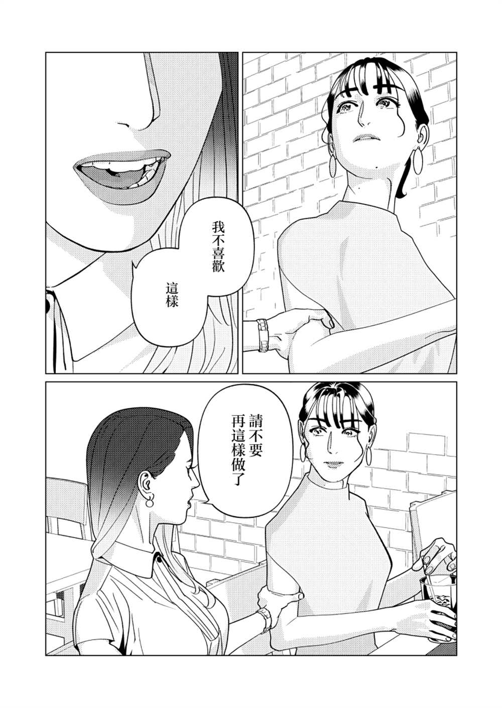 fugi创作百合 - 第7话 - 4