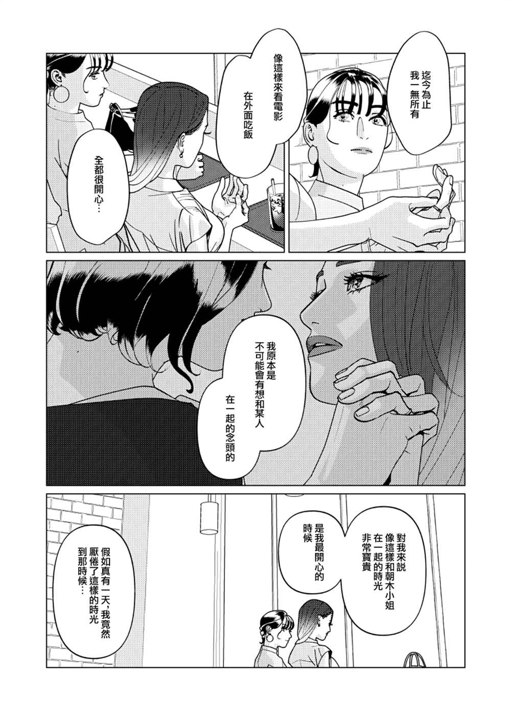 fugi創作百合 - 第7話 - 1