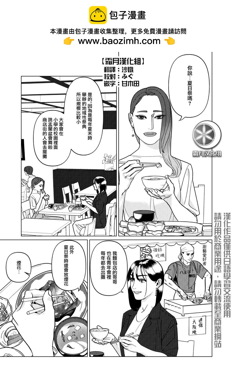 fugi創作百合 - 第8話 - 1
