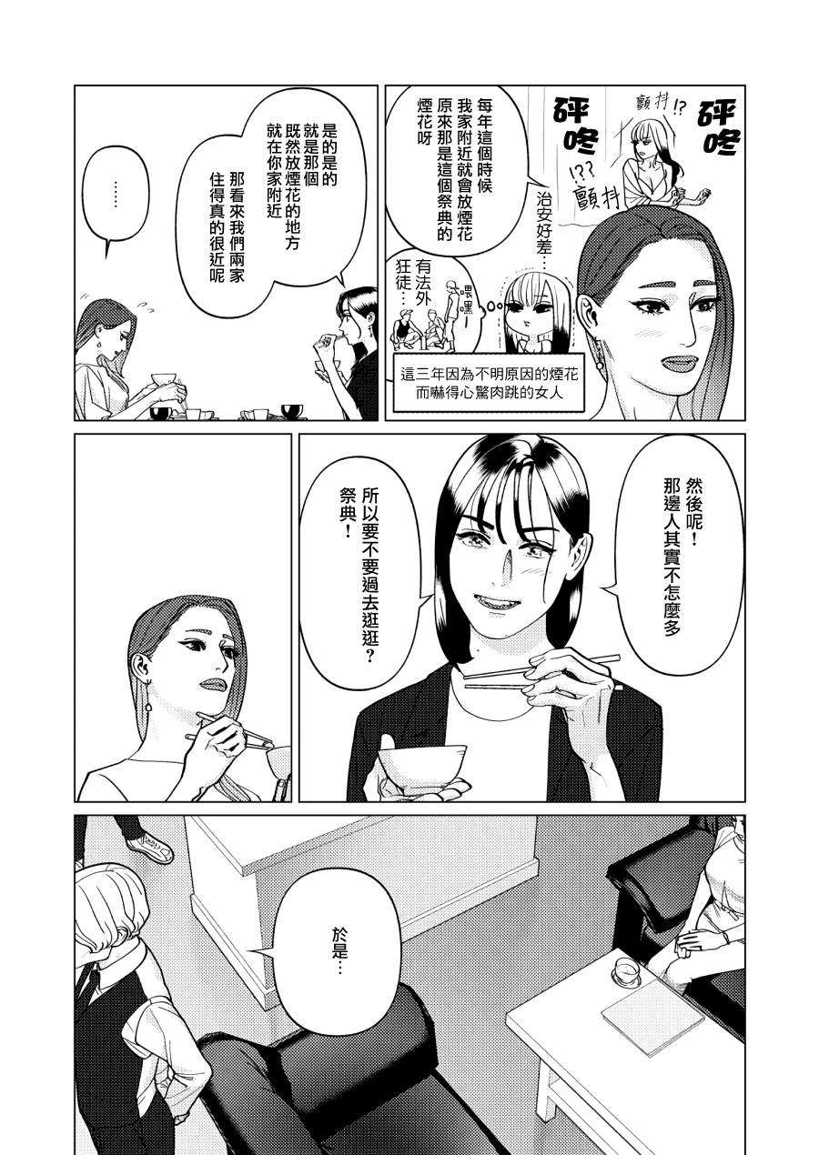 fugi創作百合 - 第8話 - 2