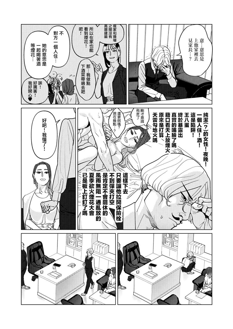 fugi創作百合 - 第8話 - 2