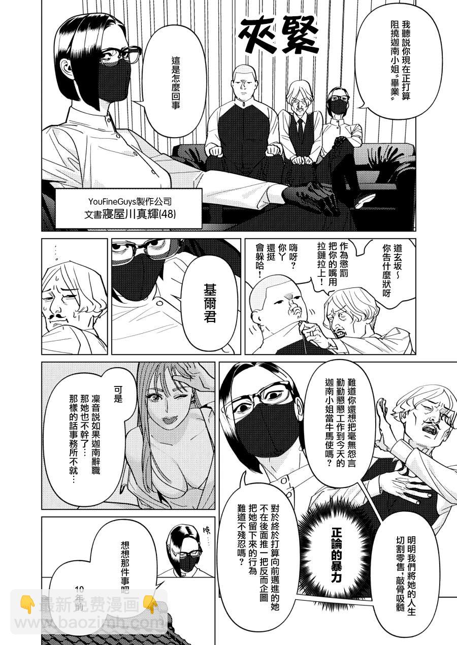 fugi創作百合 - 第8話 - 2